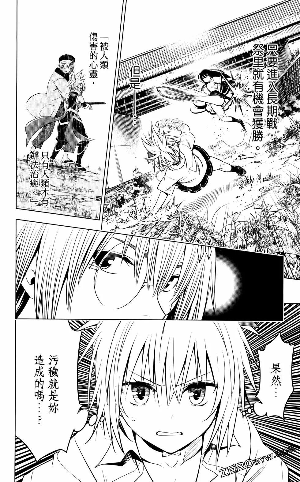 妖忍三重奏 - 第12卷(3/4) - 5