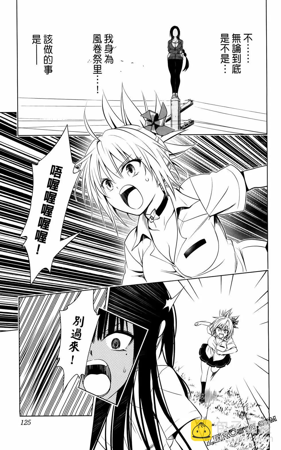 妖忍三重奏 - 第12卷(3/4) - 6