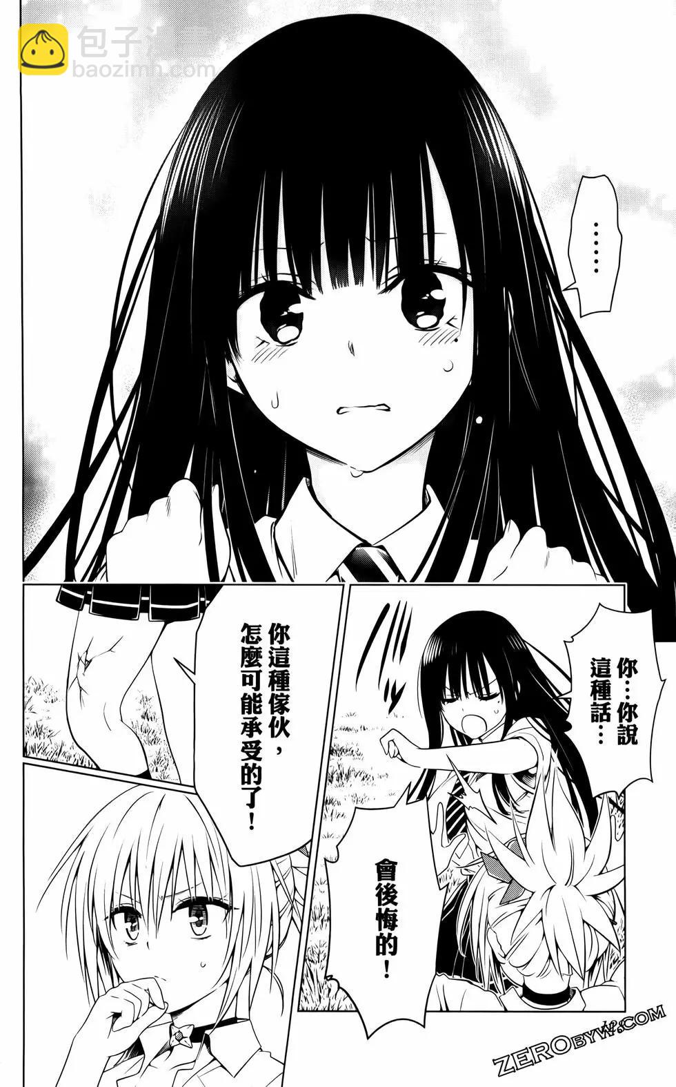 妖忍三重奏 - 第12卷(3/4) - 1