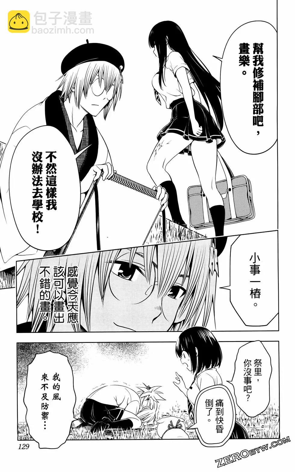 妖忍三重奏 - 第12卷(3/4) - 2