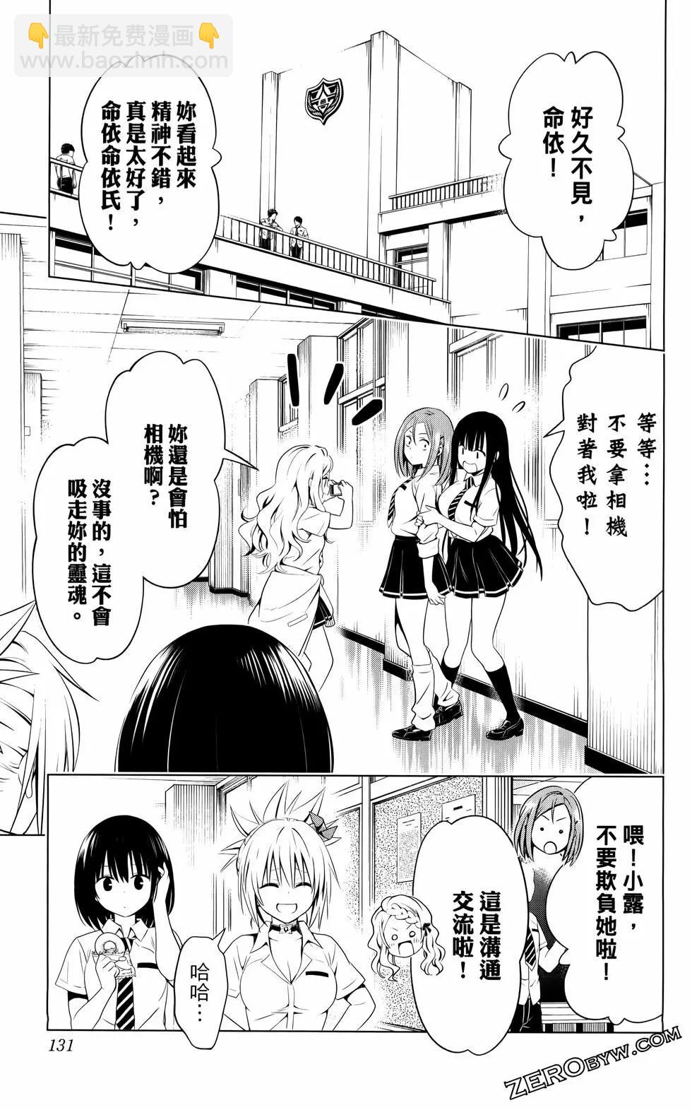 妖忍三重奏 - 第12卷(3/4) - 4