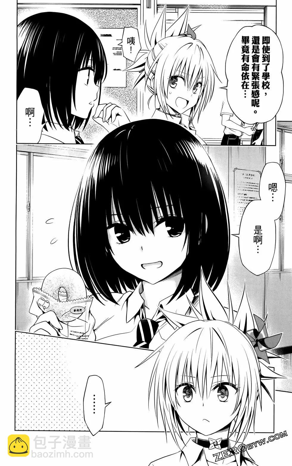 妖忍三重奏 - 第12卷(3/4) - 5