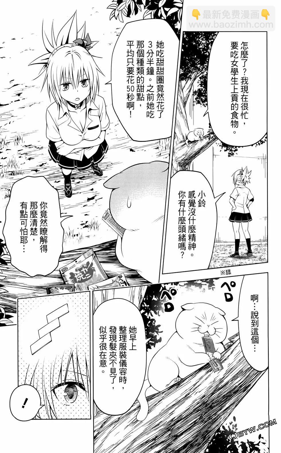 妖忍三重奏 - 第12卷(3/4) - 6