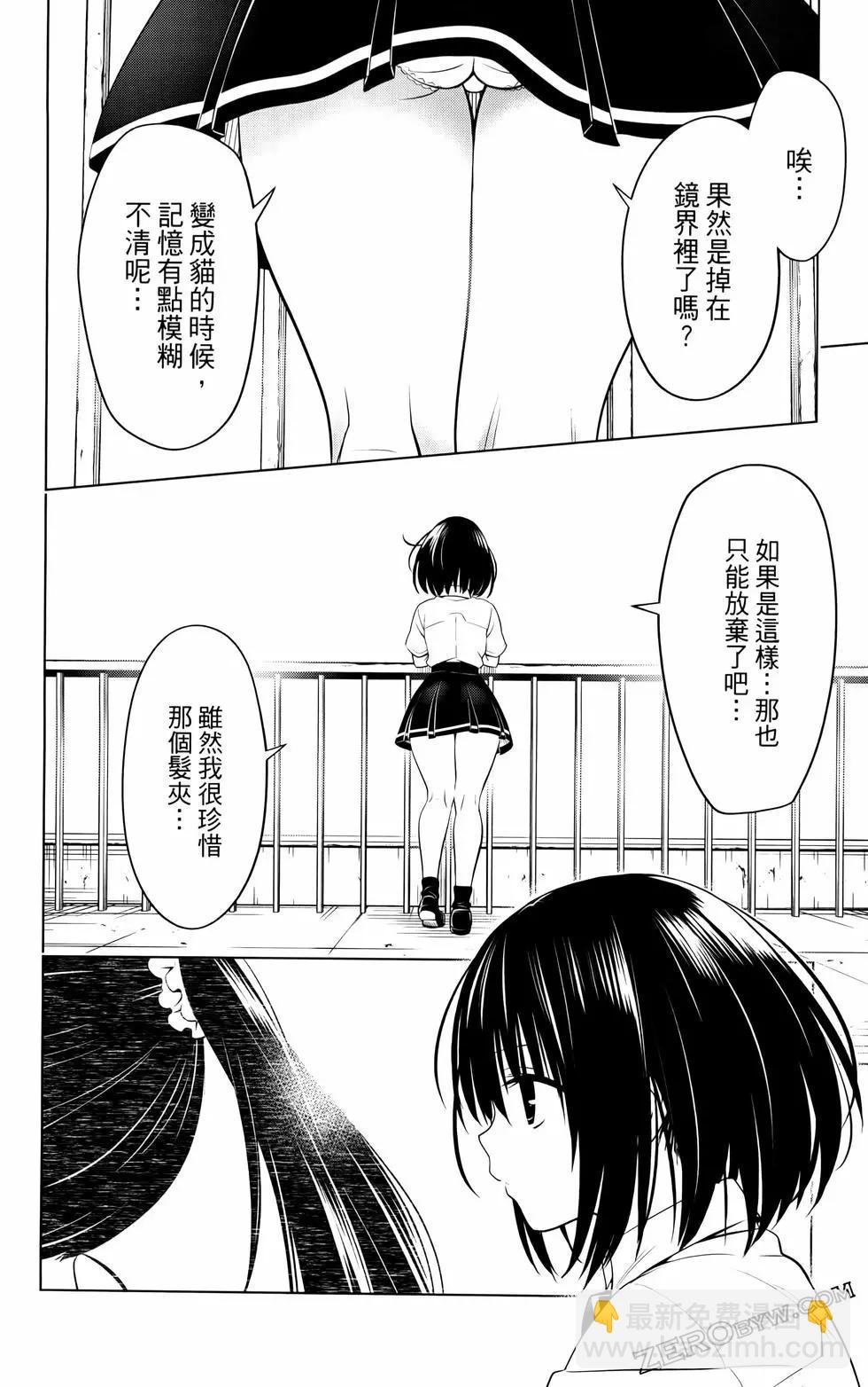 妖忍三重奏 - 第12卷(3/4) - 7