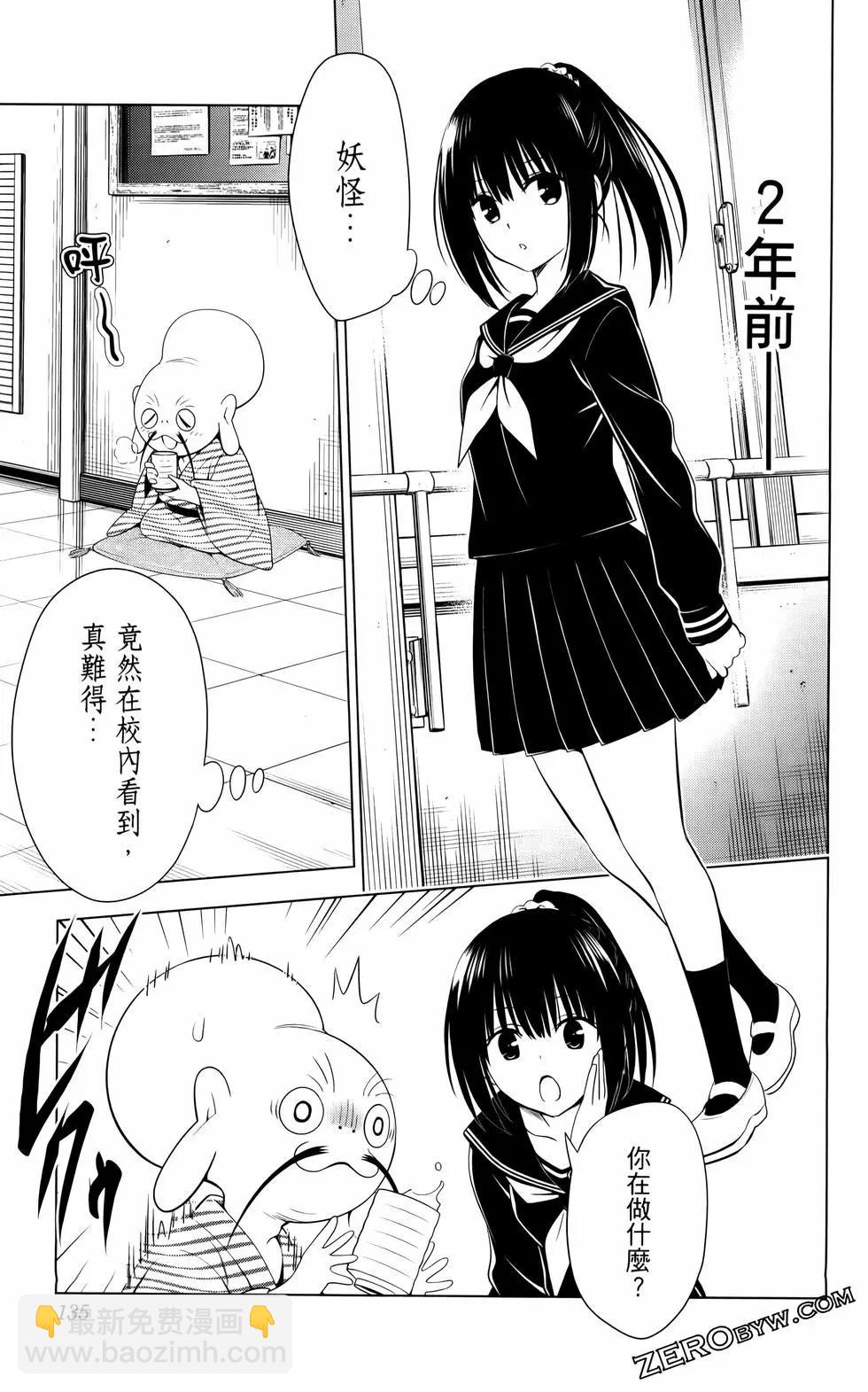 妖忍三重奏 - 第12卷(3/4) - 8