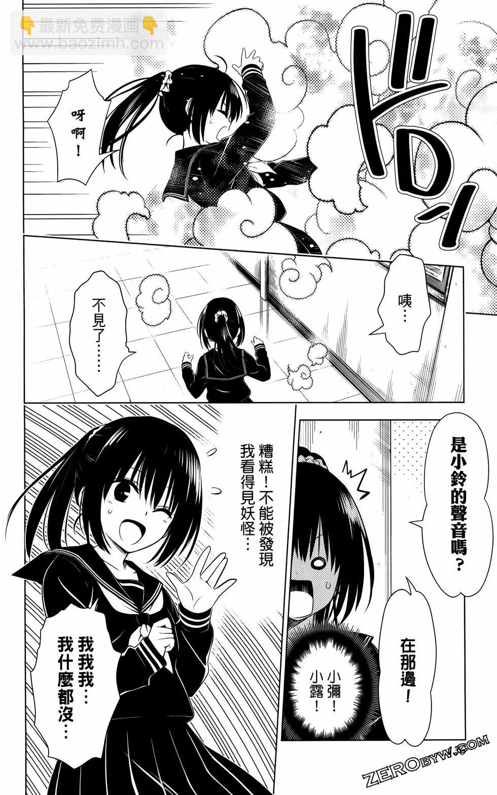 妖忍三重奏 - 第12卷(3/4) - 1