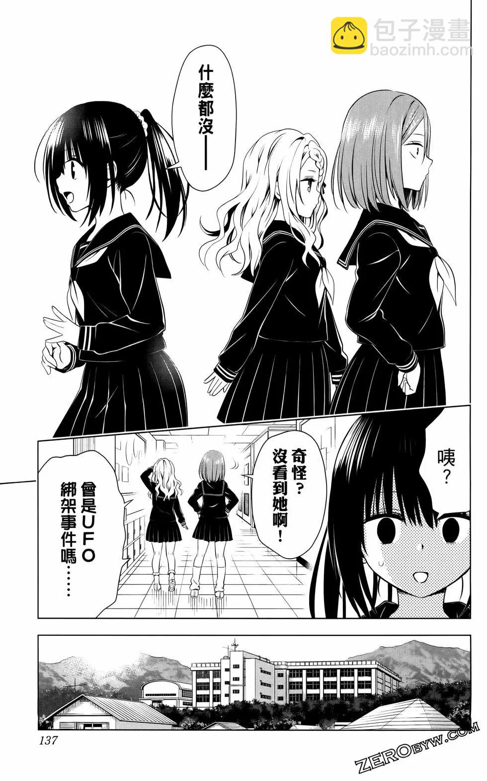 妖忍三重奏 - 第12卷(3/4) - 2