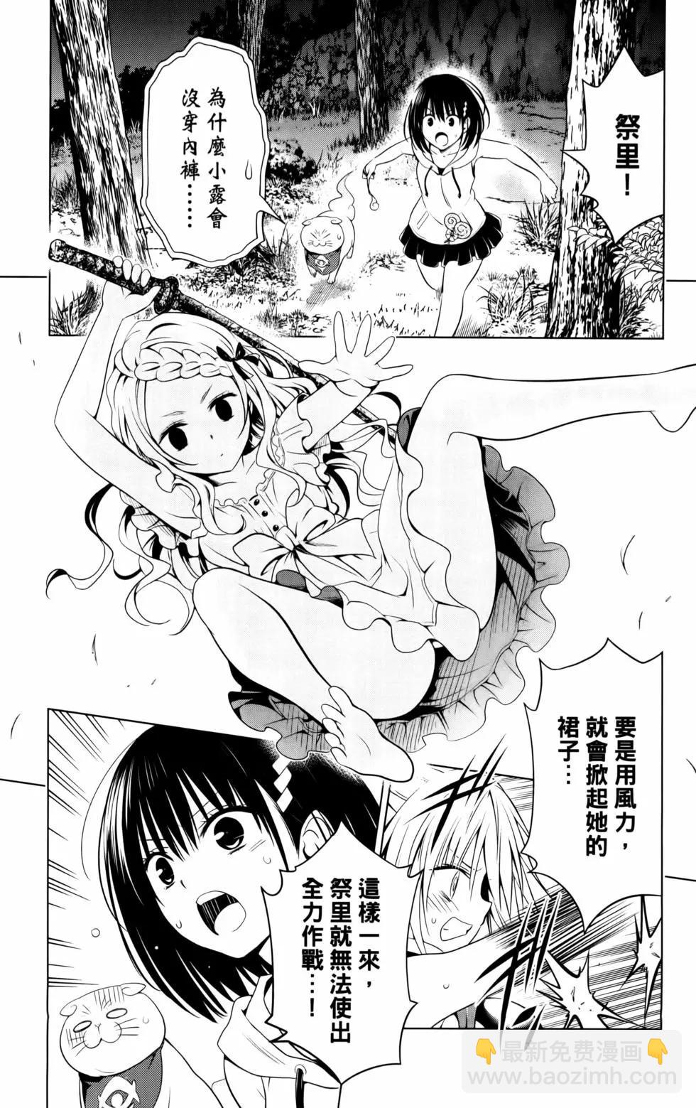 妖忍三重奏 - 第12卷(1/4) - 6