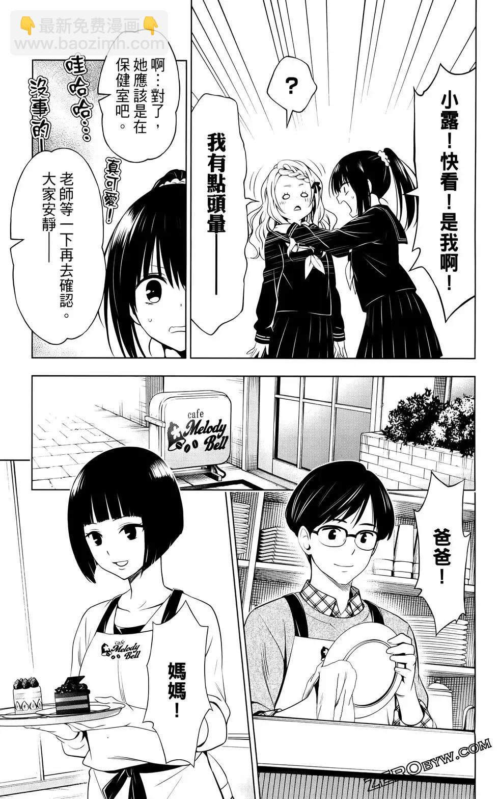 妖忍三重奏 - 第12卷(3/4) - 4