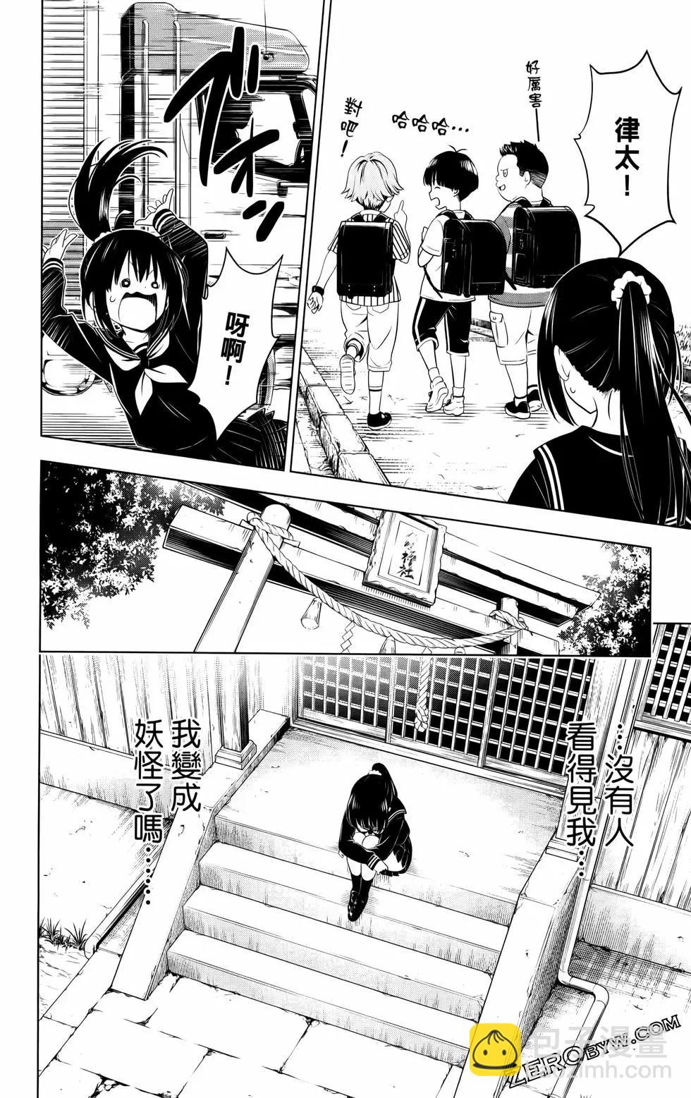 妖忍三重奏 - 第12卷(3/4) - 5