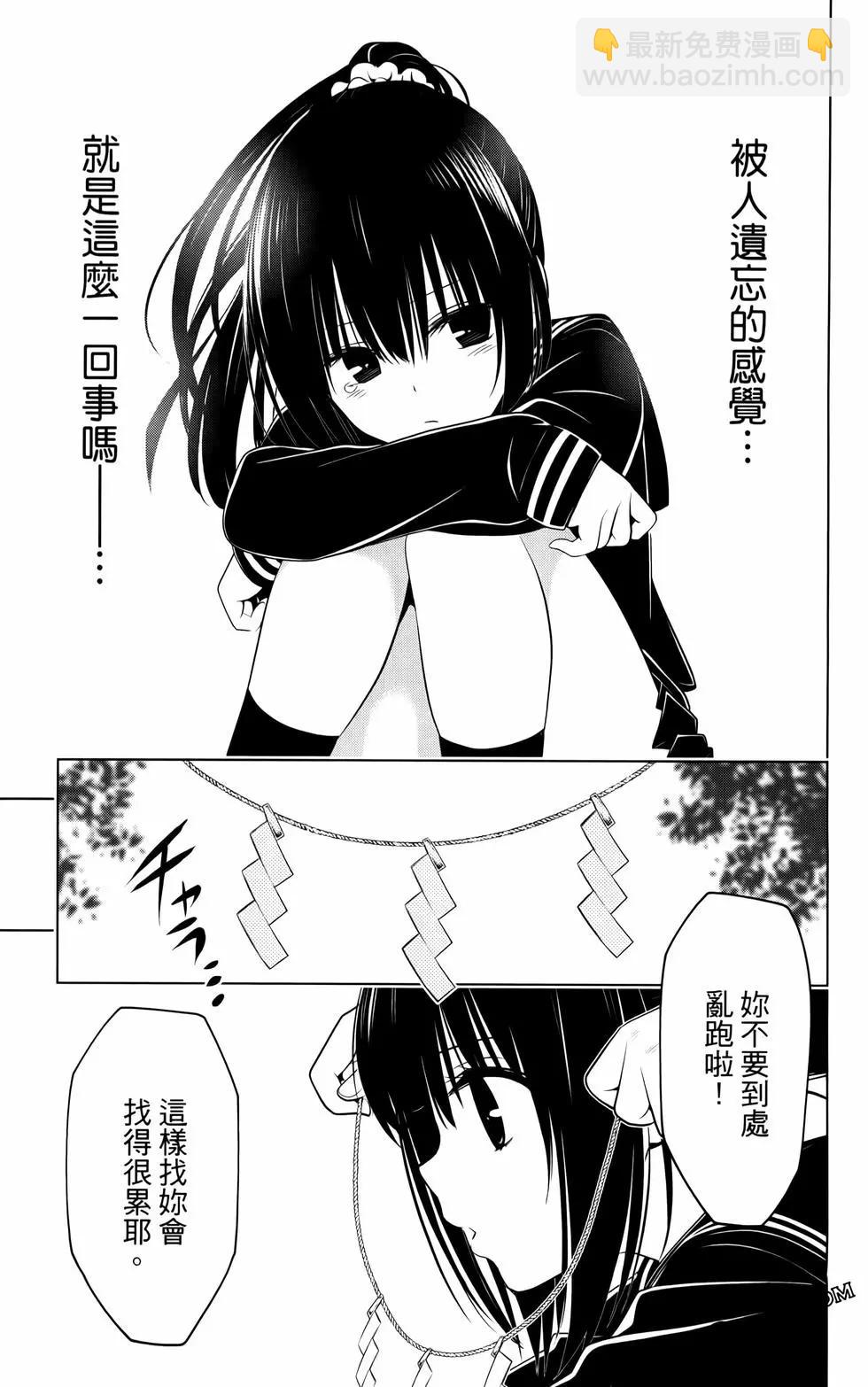 妖忍三重奏 - 第12卷(3/4) - 6