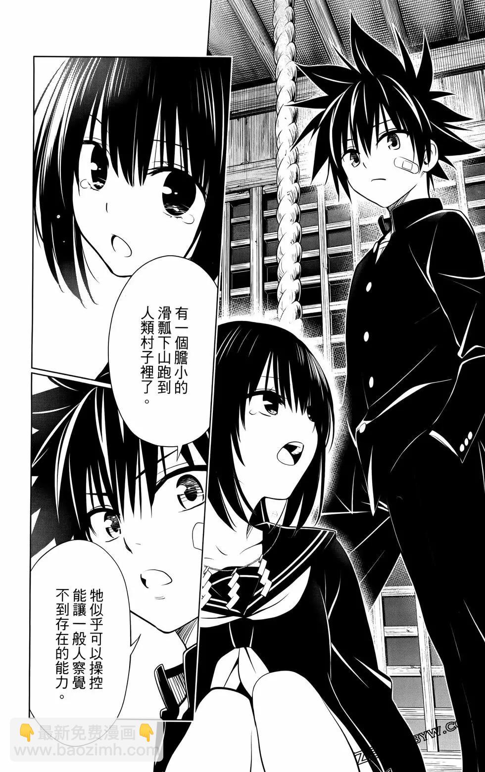 妖忍三重奏 - 第12卷(3/4) - 7