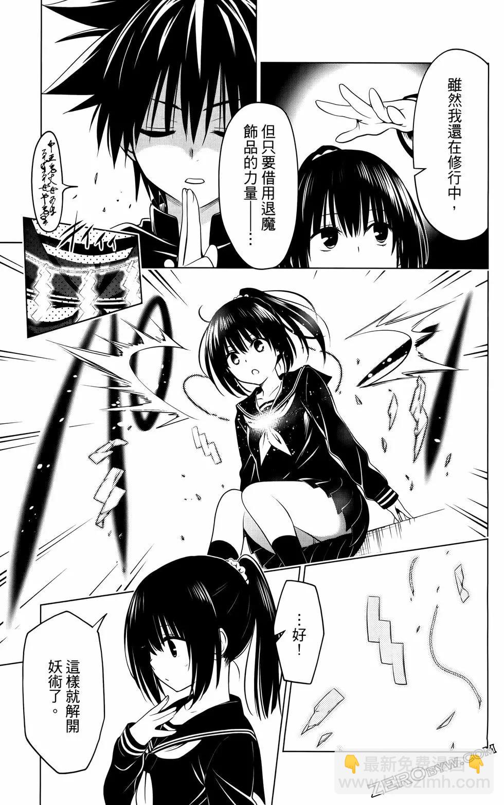 妖忍三重奏 - 第12卷(3/4) - 8