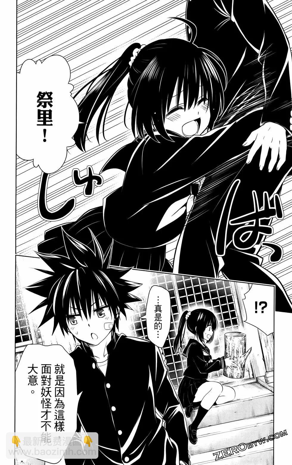 妖忍三重奏 - 第12卷(3/4) - 1