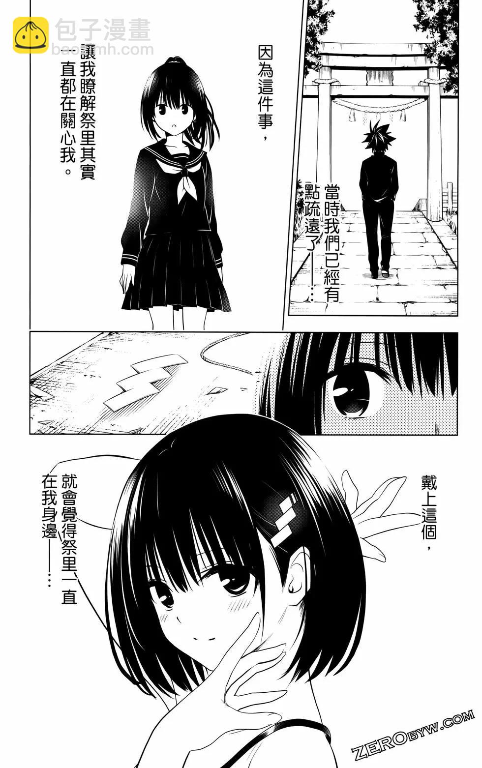 妖忍三重奏 - 第12卷(3/4) - 2