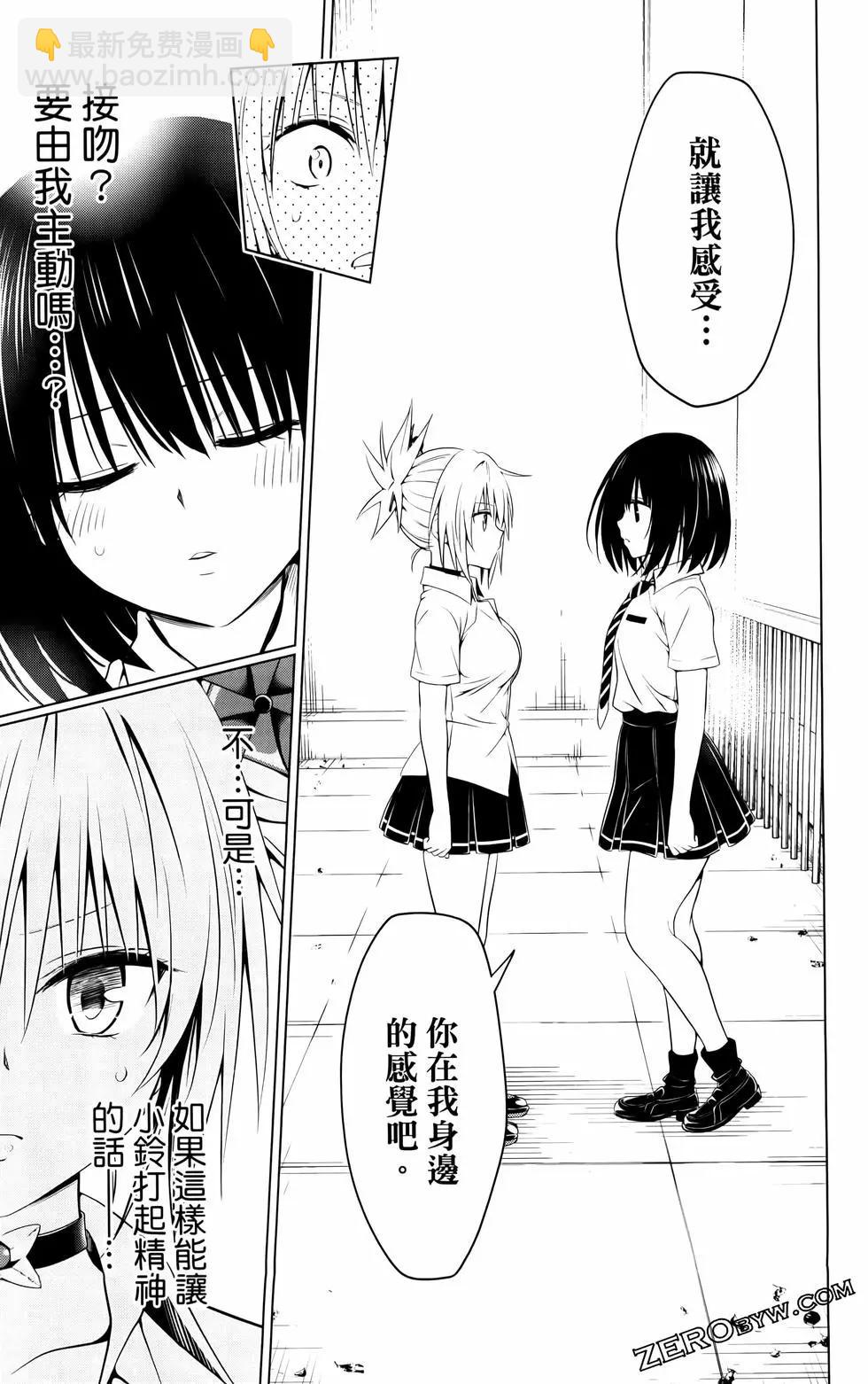 妖忍三重奏 - 第12卷(3/4) - 4