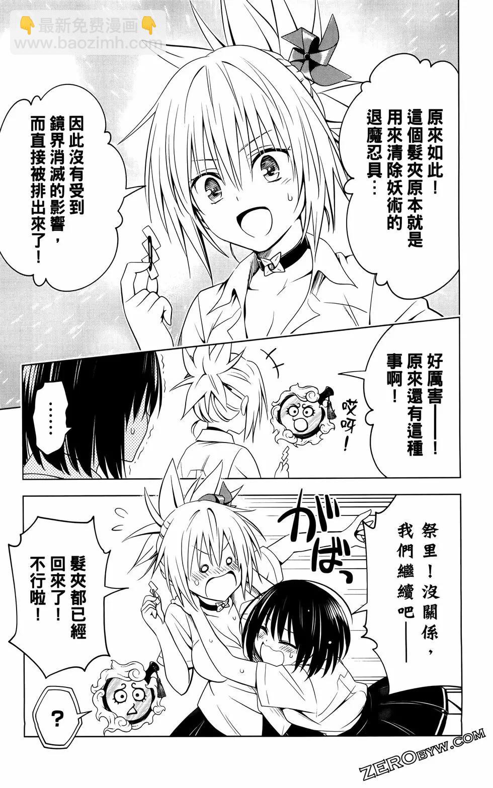 妖忍三重奏 - 第12卷(4/4) - 6