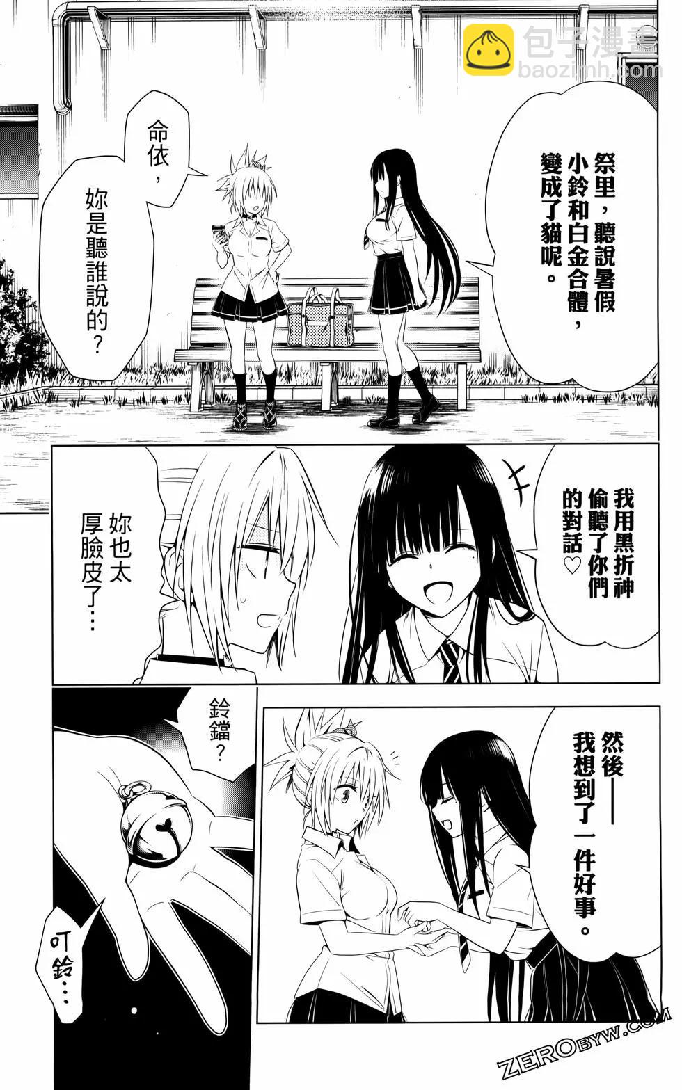 妖忍三重奏 - 第12卷(4/4) - 8