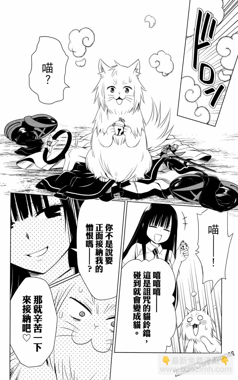 妖忍三重奏 - 第12卷(4/4) - 1