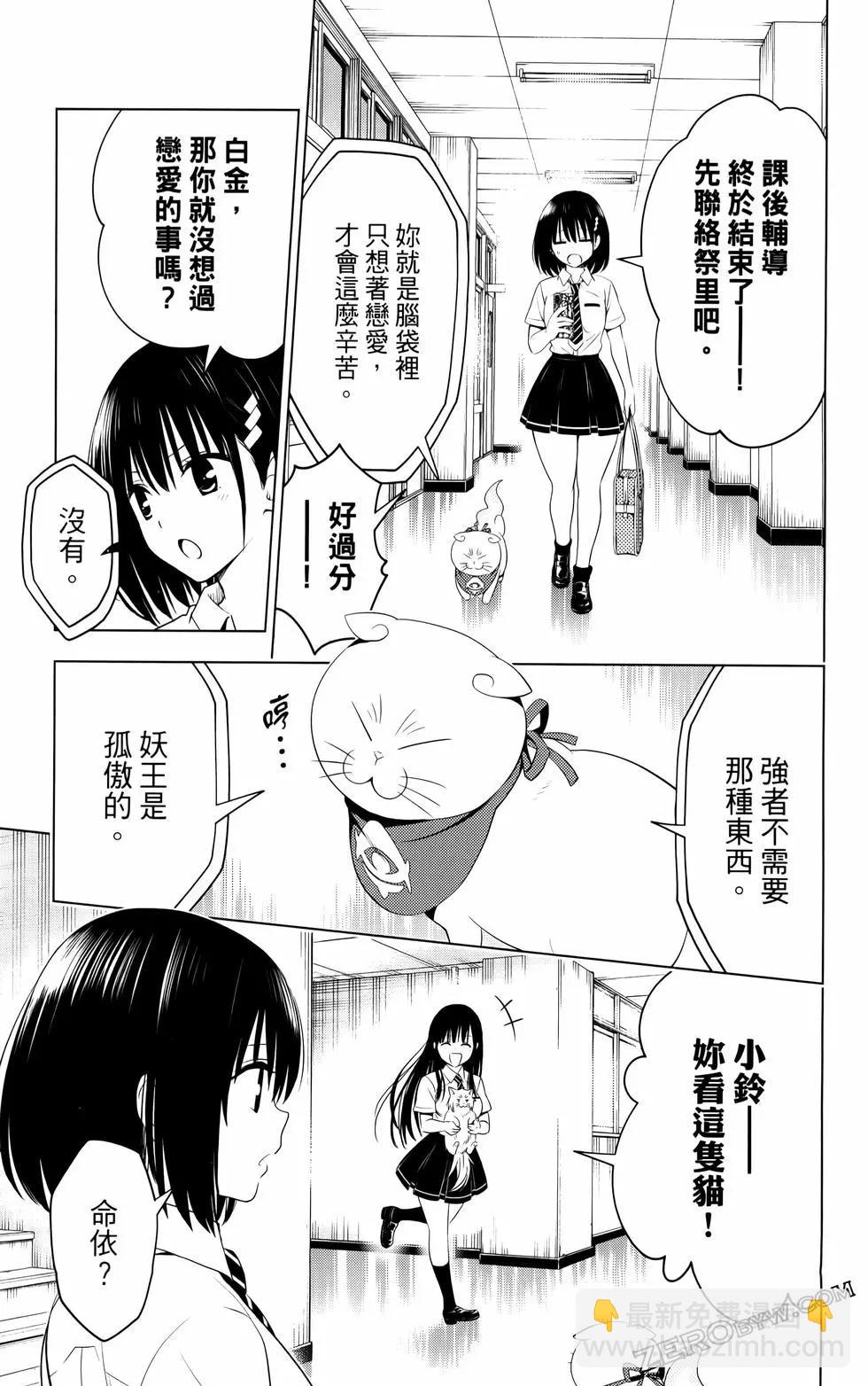 妖忍三重奏 - 第12卷(4/4) - 2