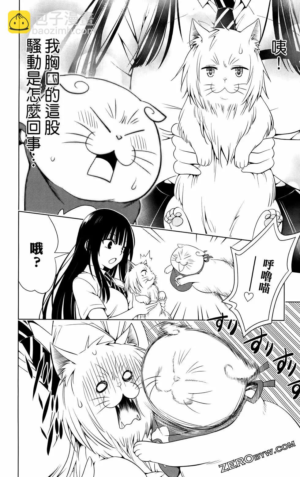 妖忍三重奏 - 第12卷(4/4) - 3