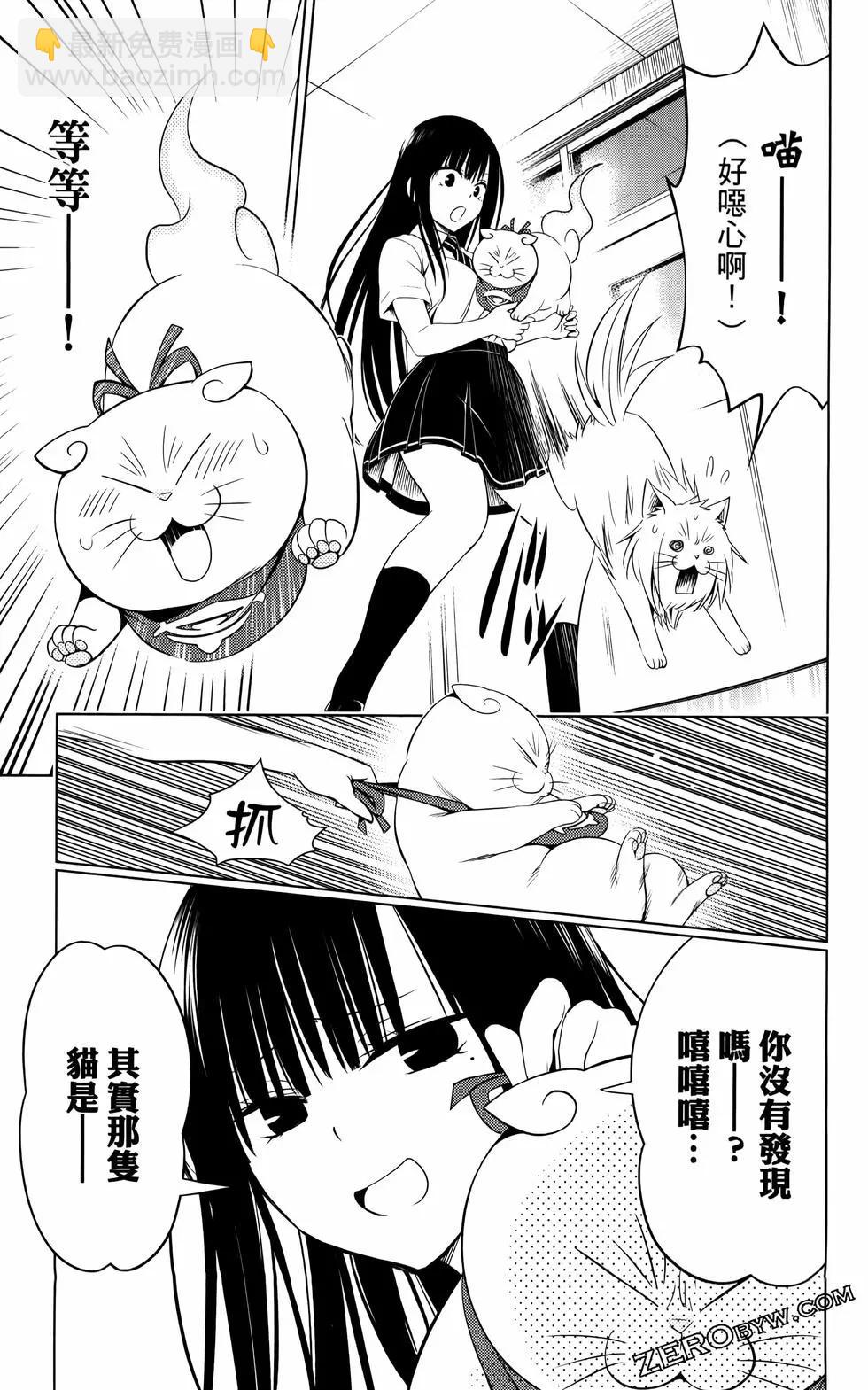 妖忍三重奏 - 第12卷(4/4) - 4