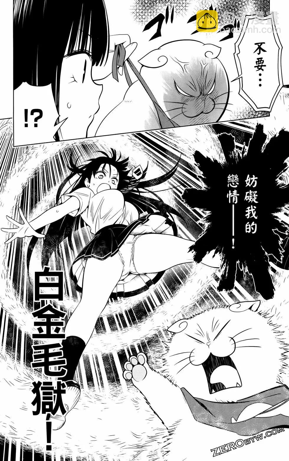 妖忍三重奏 - 第12卷(4/4) - 5