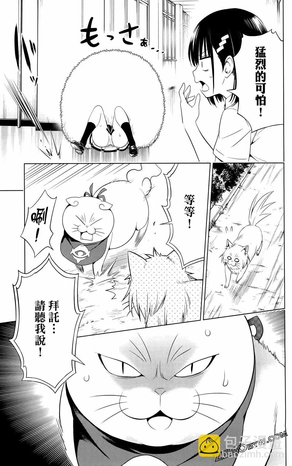 妖忍三重奏 - 第12卷(4/4) - 6