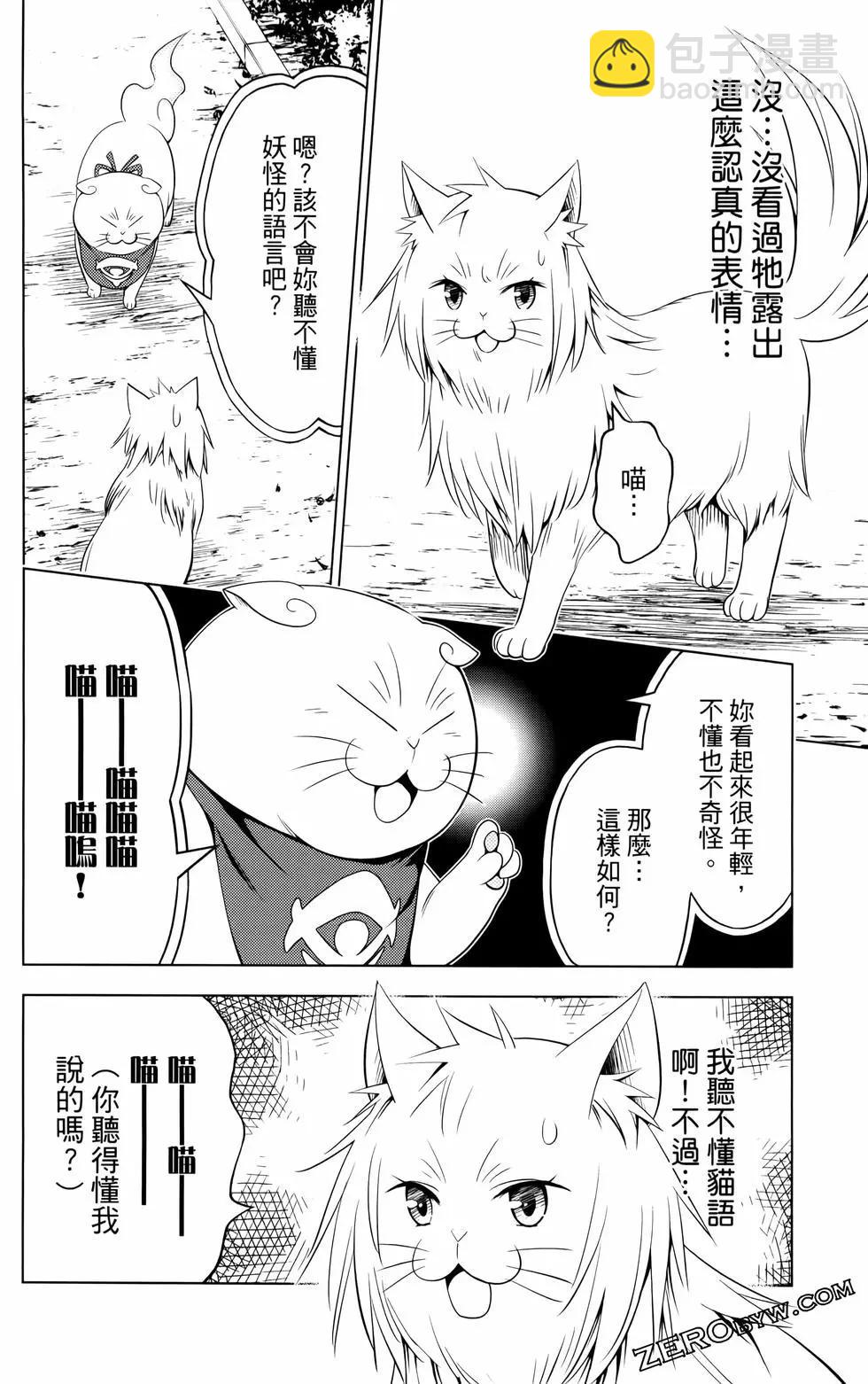 妖忍三重奏 - 第12卷(4/4) - 7