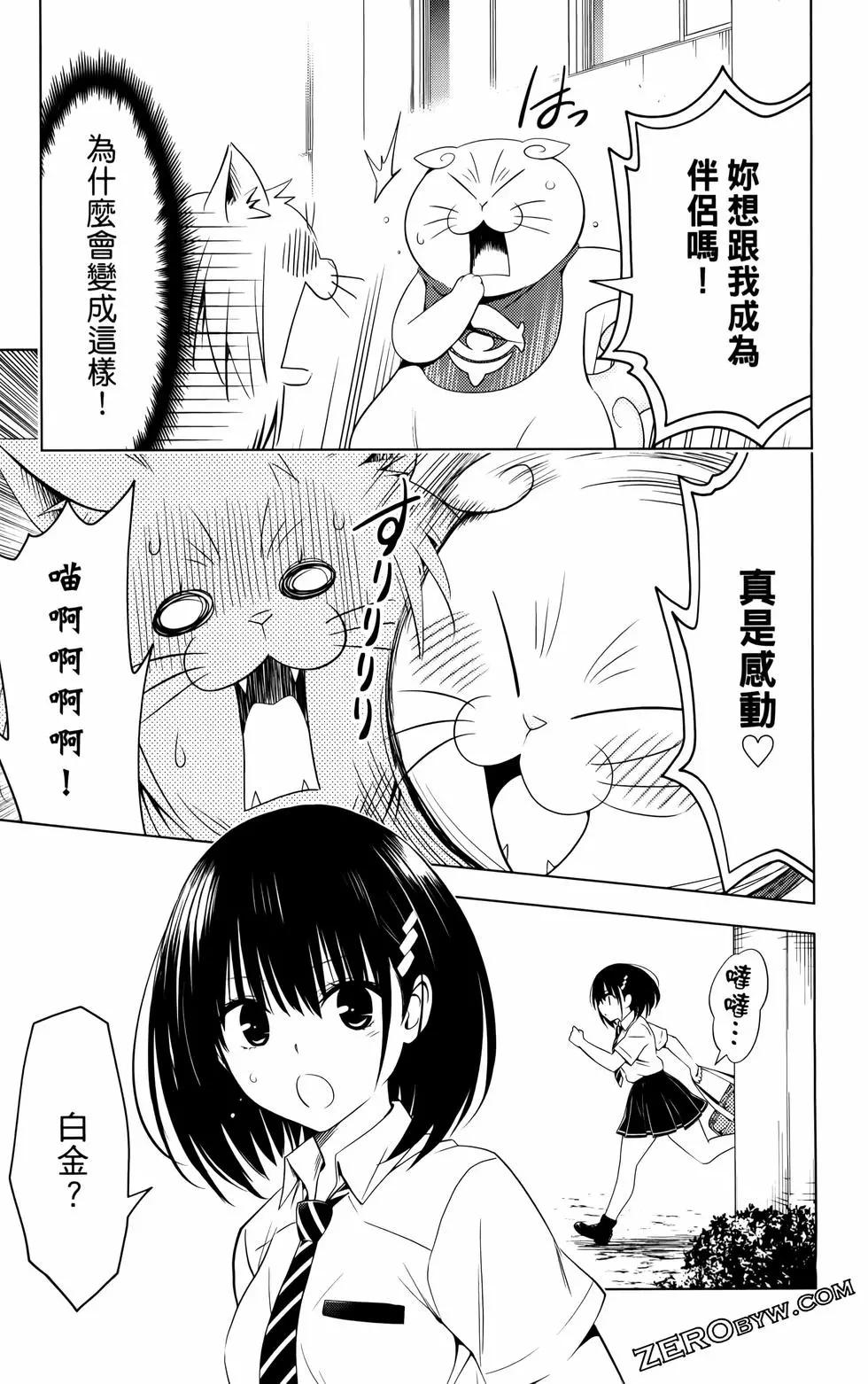 妖忍三重奏 - 第12卷(4/4) - 8