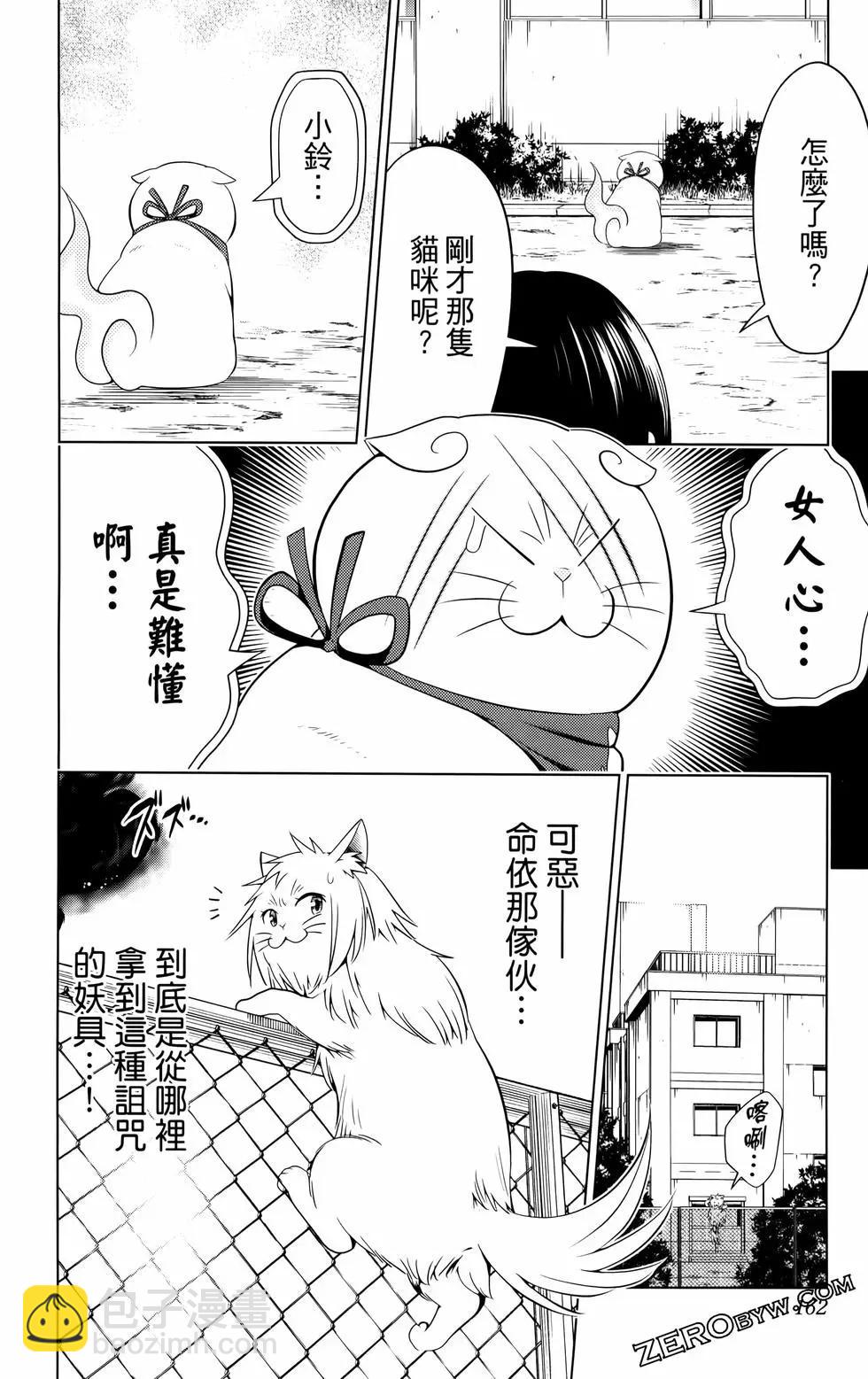 妖忍三重奏 - 第12卷(4/4) - 1