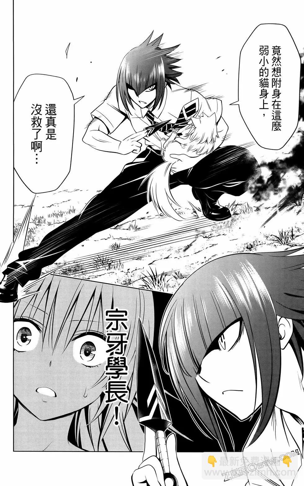 妖忍三重奏 - 第12卷(4/4) - 3