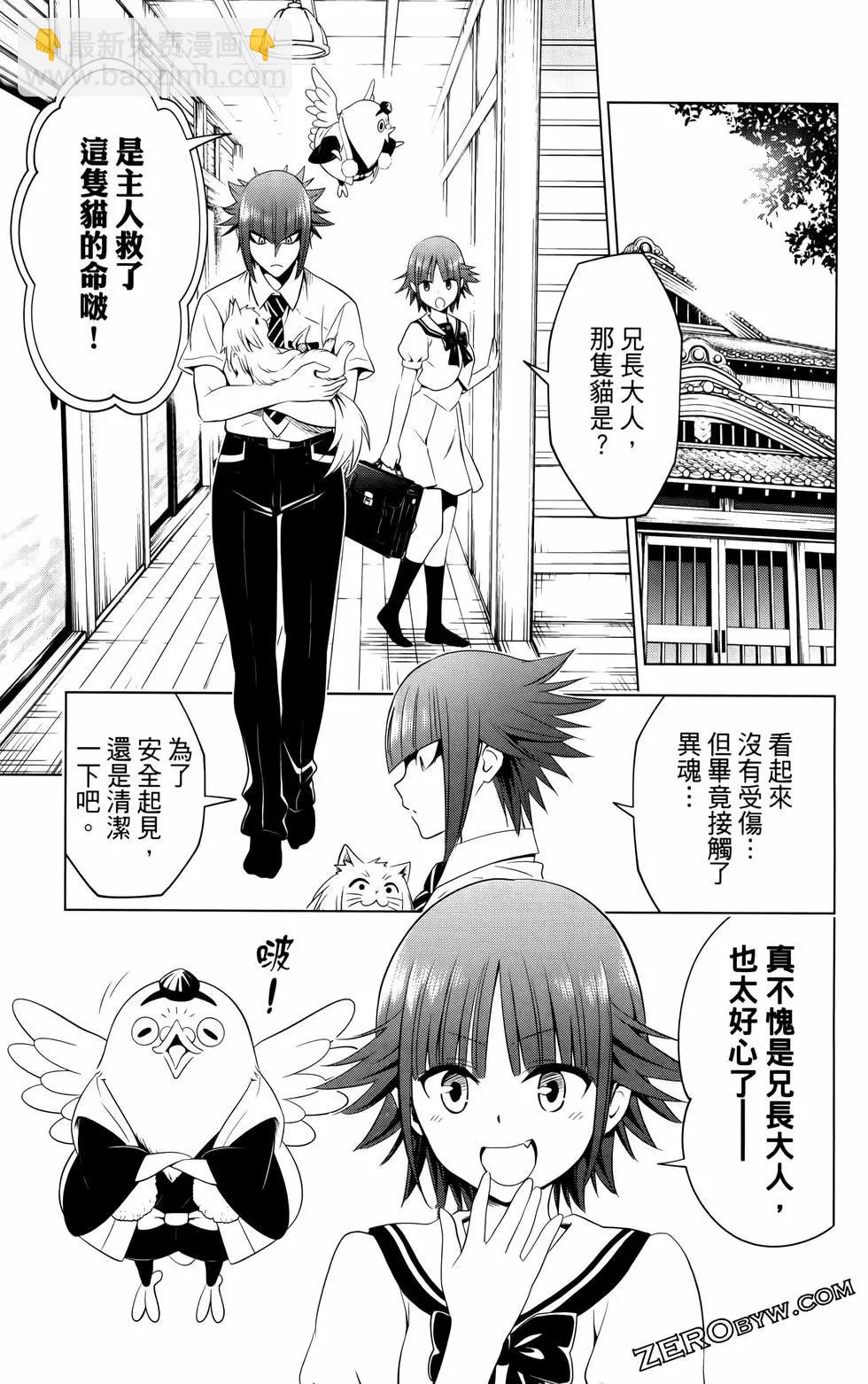 妖忍三重奏 - 第12卷(4/4) - 4