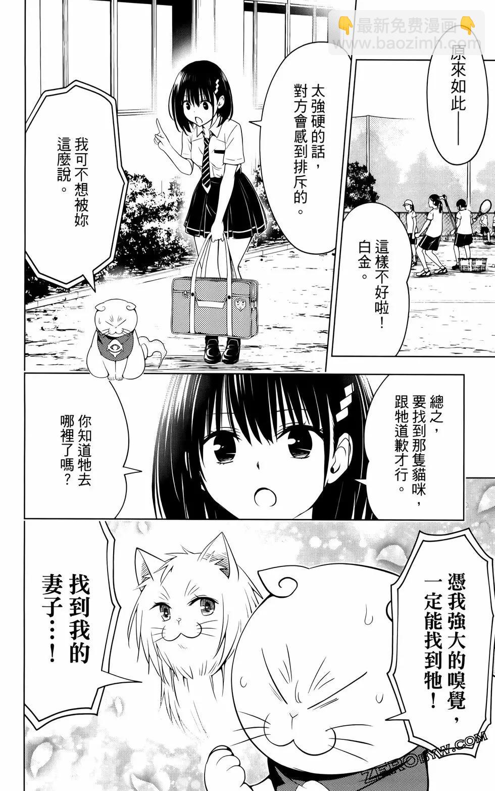 妖忍三重奏 - 第12卷(4/4) - 5