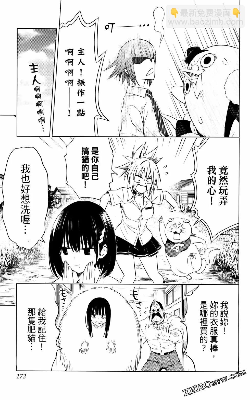 妖忍三重奏 - 第12卷(4/4) - 4