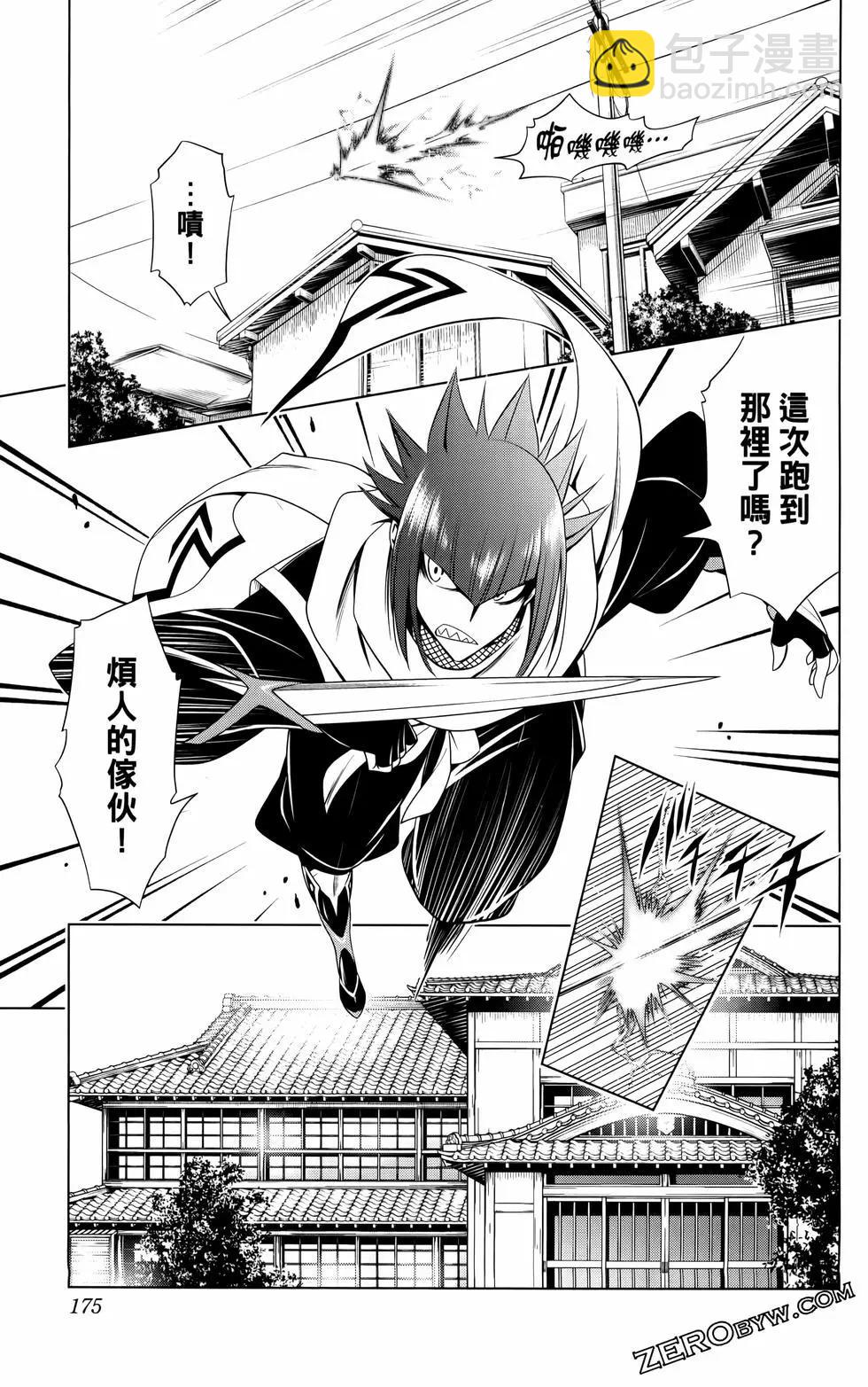 妖忍三重奏 - 第12卷(4/4) - 6