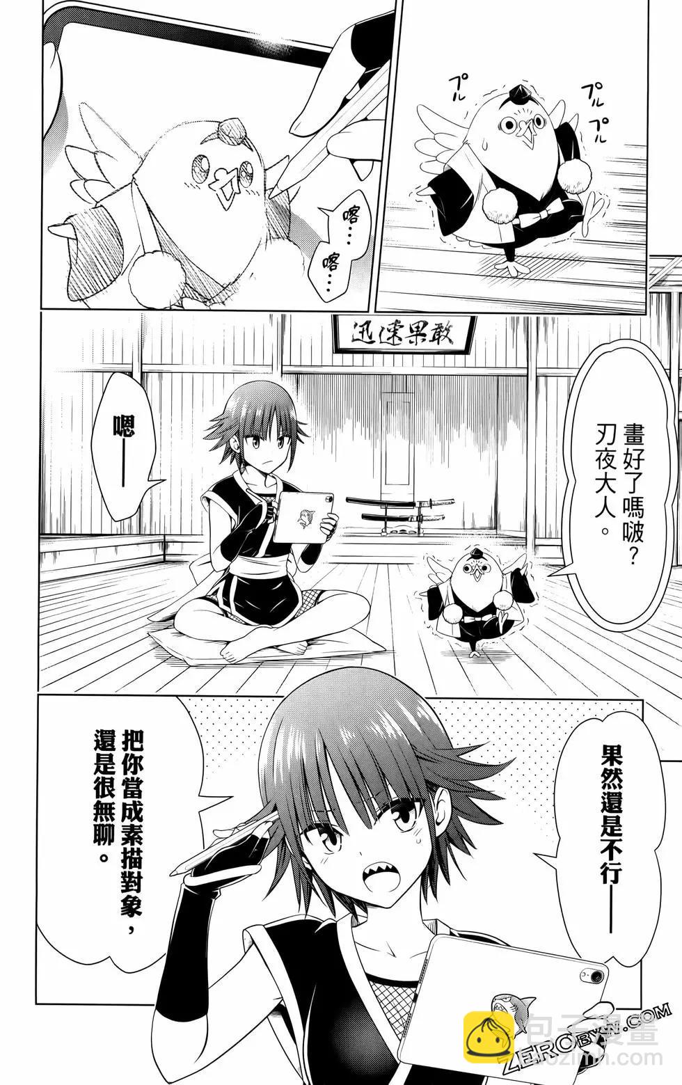 妖忍三重奏 - 第12卷(4/4) - 7