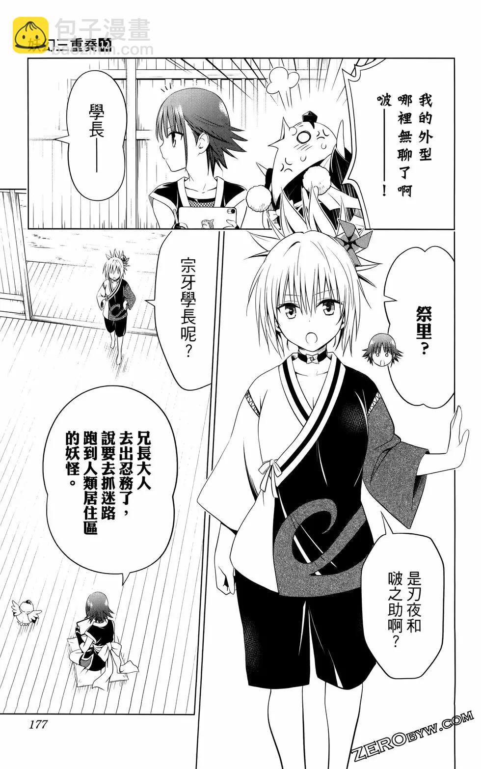 妖忍三重奏 - 第12卷(4/4) - 8