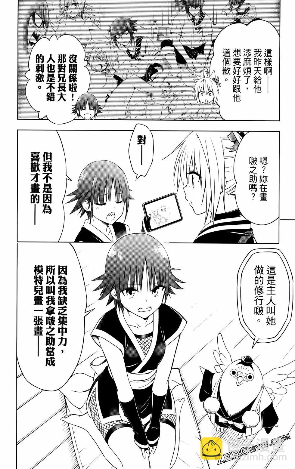 妖忍三重奏 - 第12卷(4/4) - 1