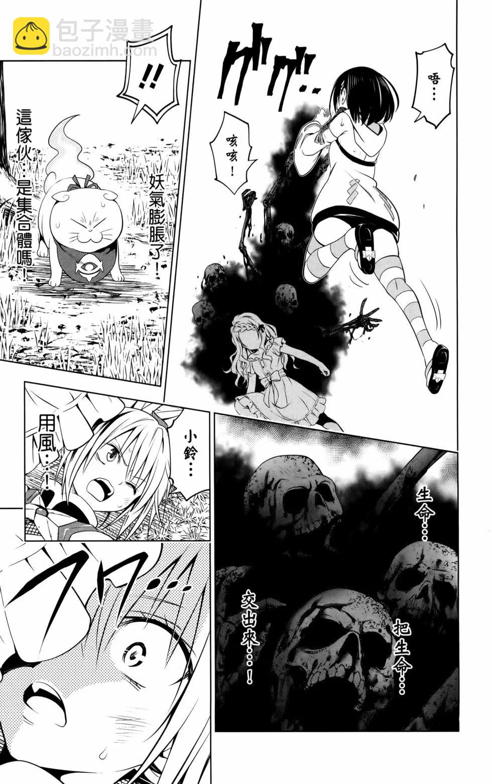 妖忍三重奏 - 第12卷(1/4) - 2