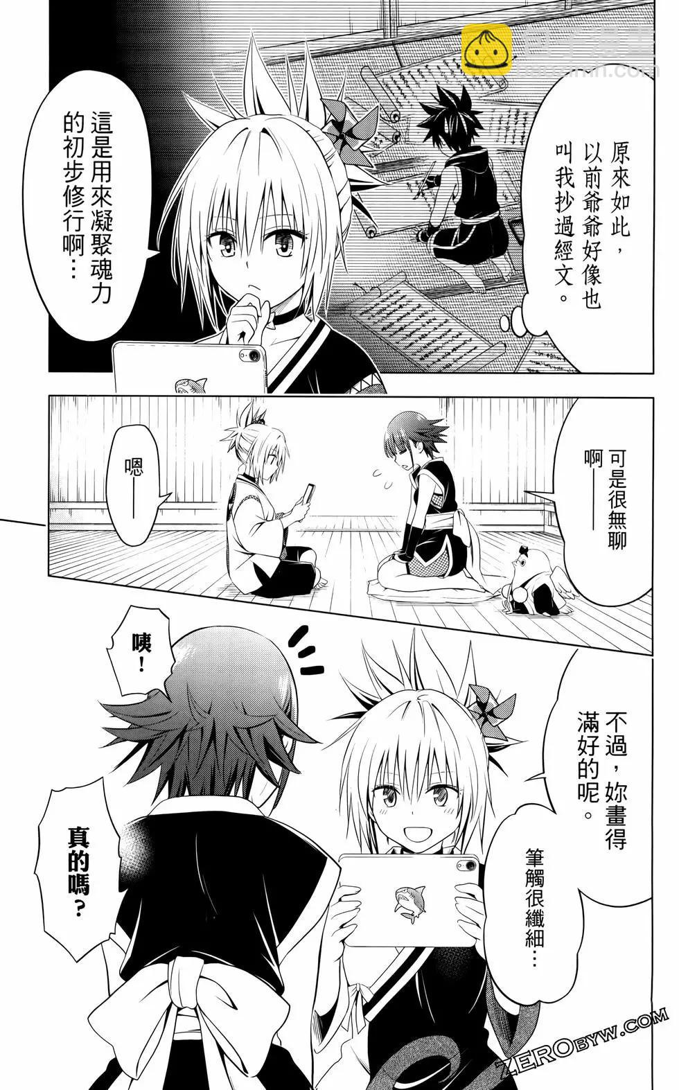 妖忍三重奏 - 第12卷(4/4) - 2