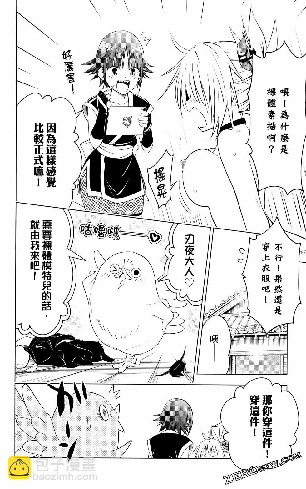 妖忍三重奏 - 第12卷(4/4) - 5