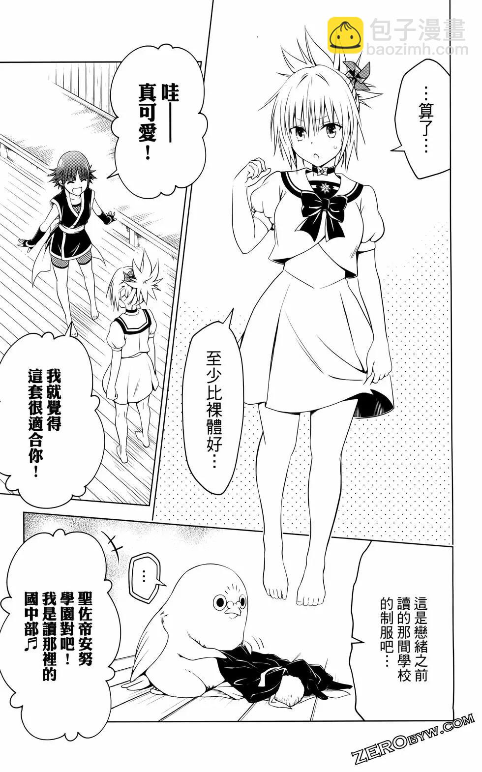 妖忍三重奏 - 第12卷(4/4) - 6