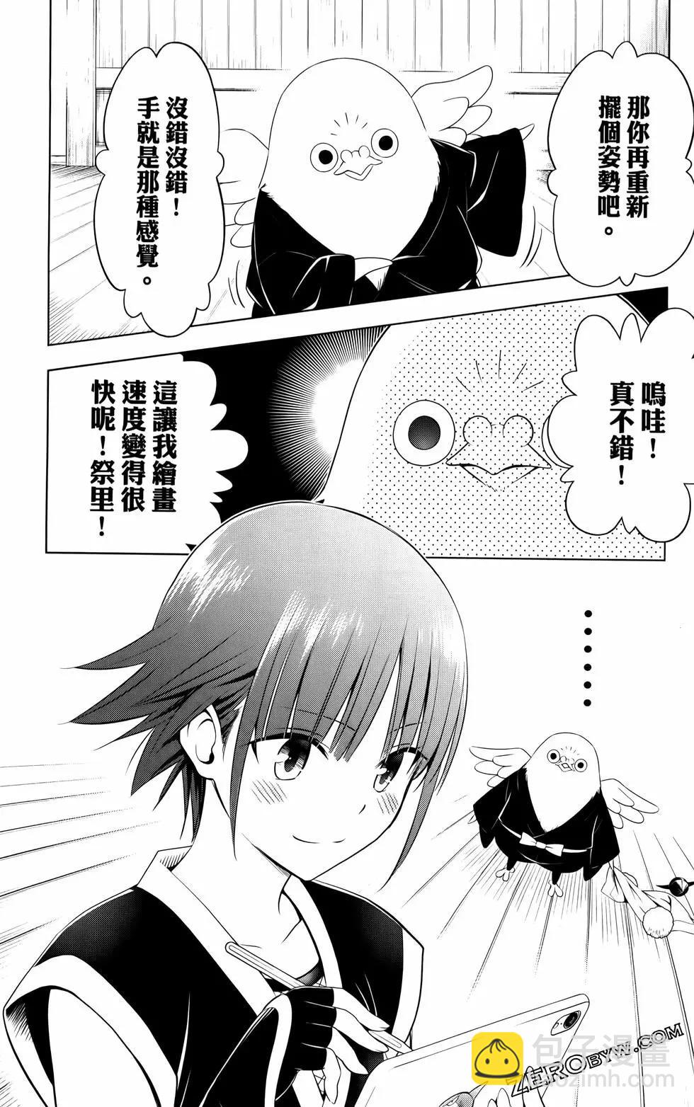 妖忍三重奏 - 第12卷(4/4) - 7