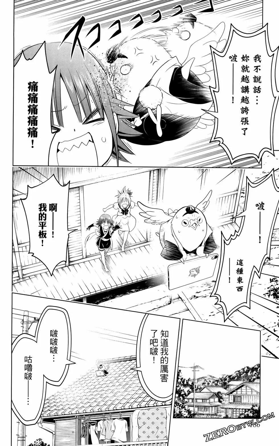 妖忍三重奏 - 第12卷(4/4) - 1