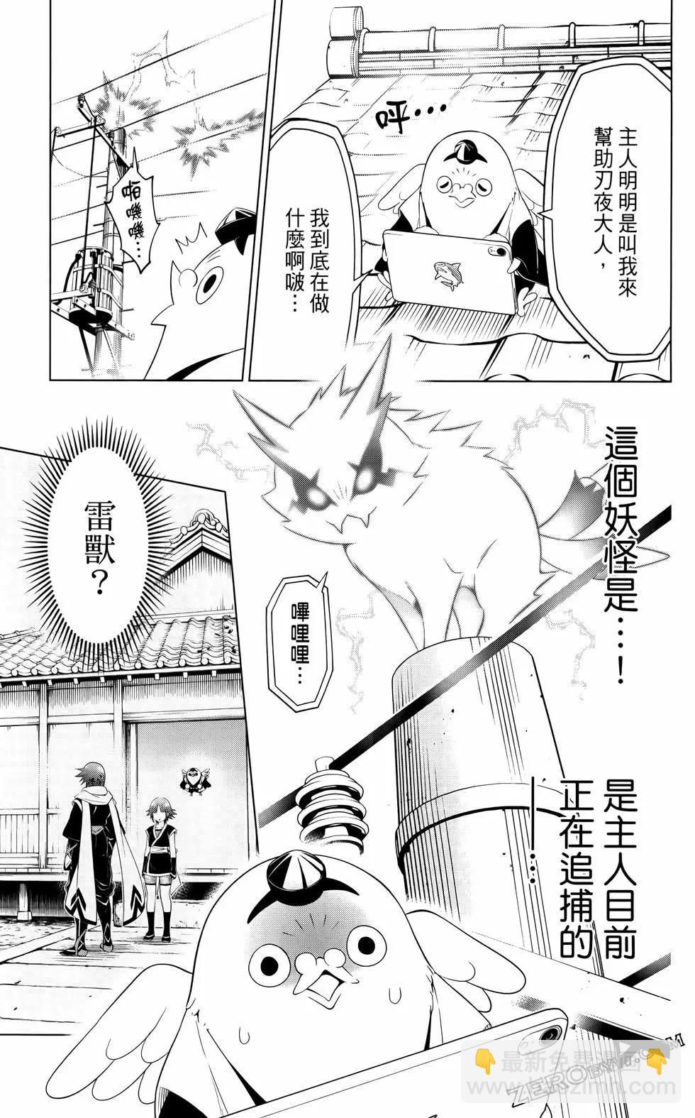 妖忍三重奏 - 第12卷(4/4) - 2