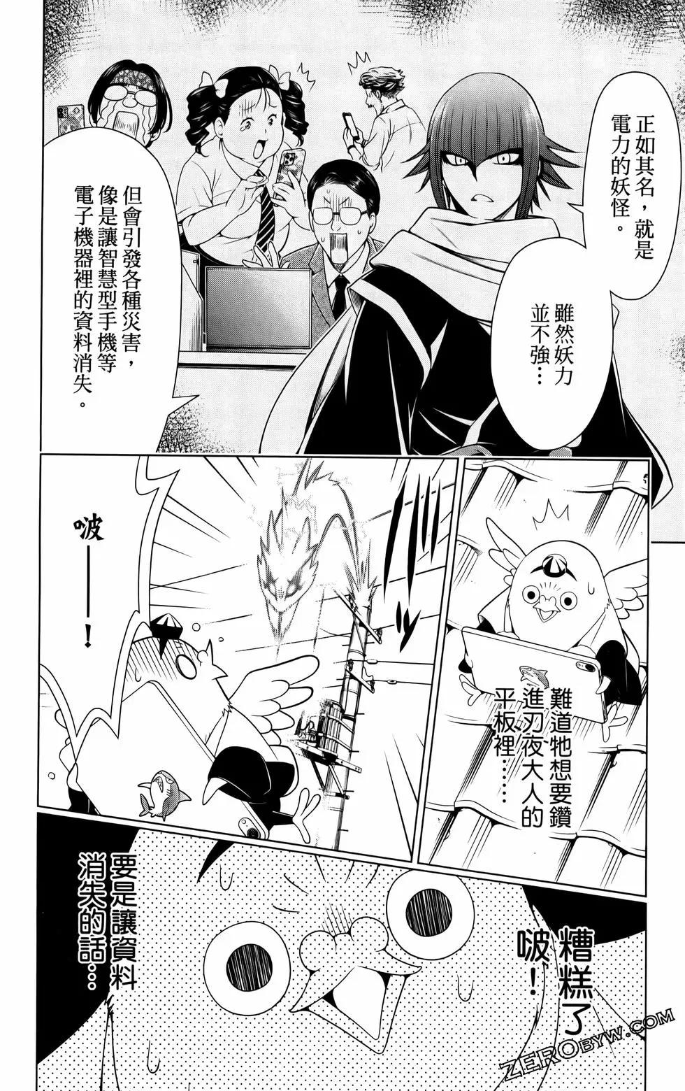 妖忍三重奏 - 第12卷(4/4) - 3