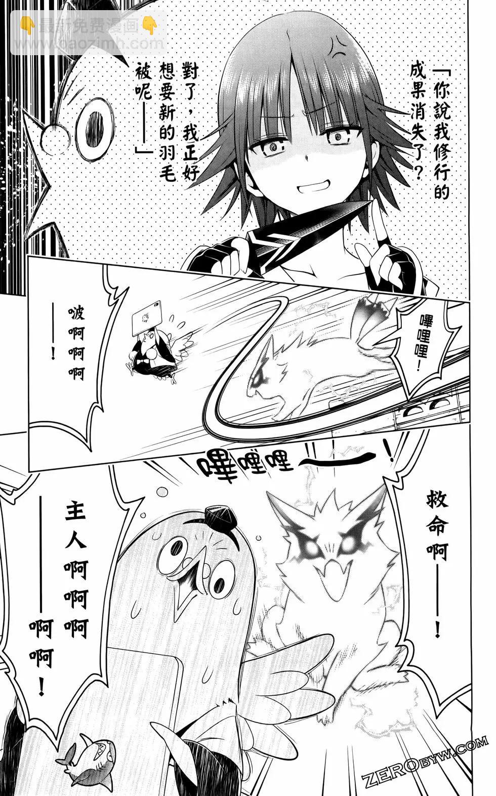 妖忍三重奏 - 第12卷(4/4) - 4