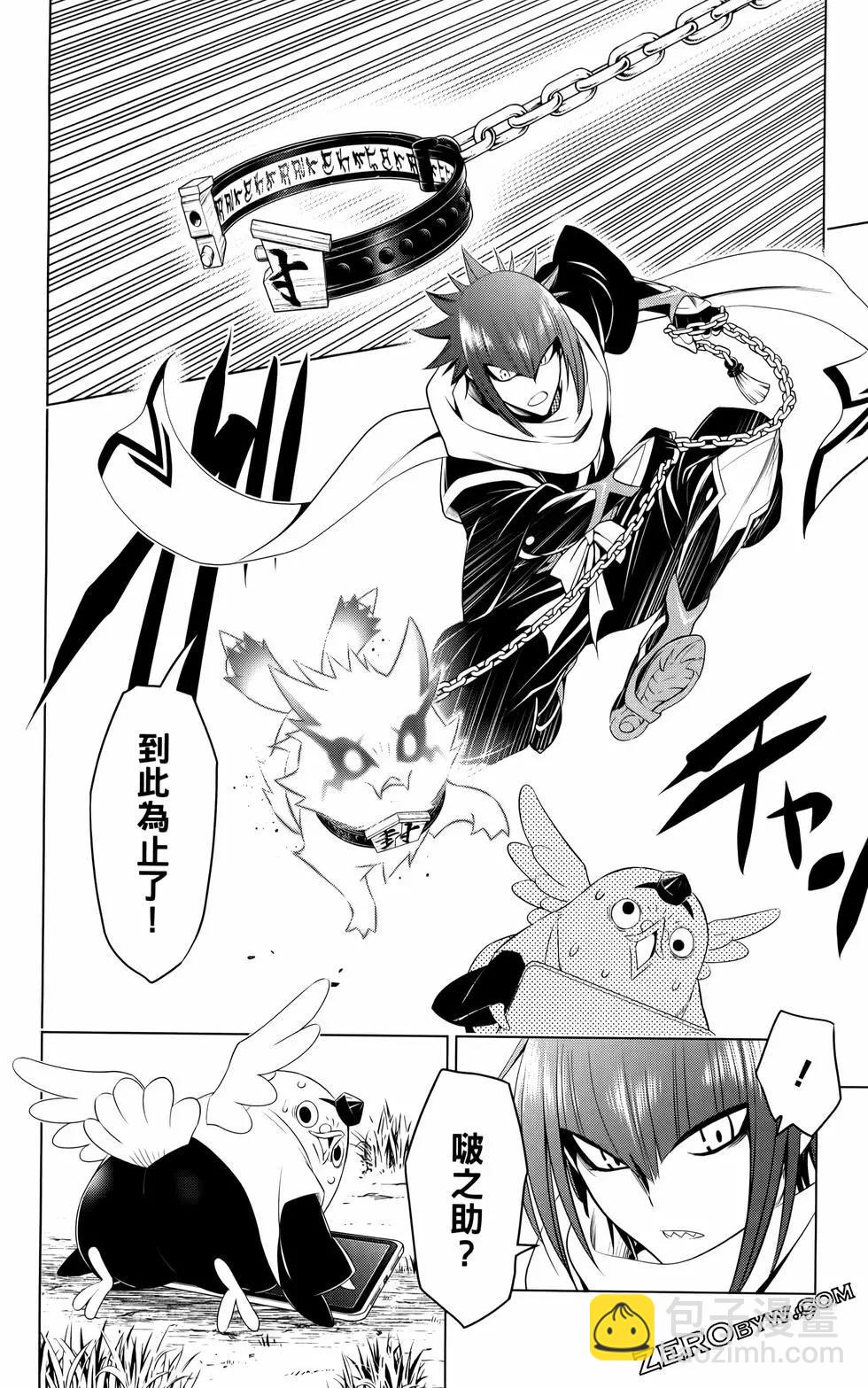 妖忍三重奏 - 第12卷(4/4) - 5