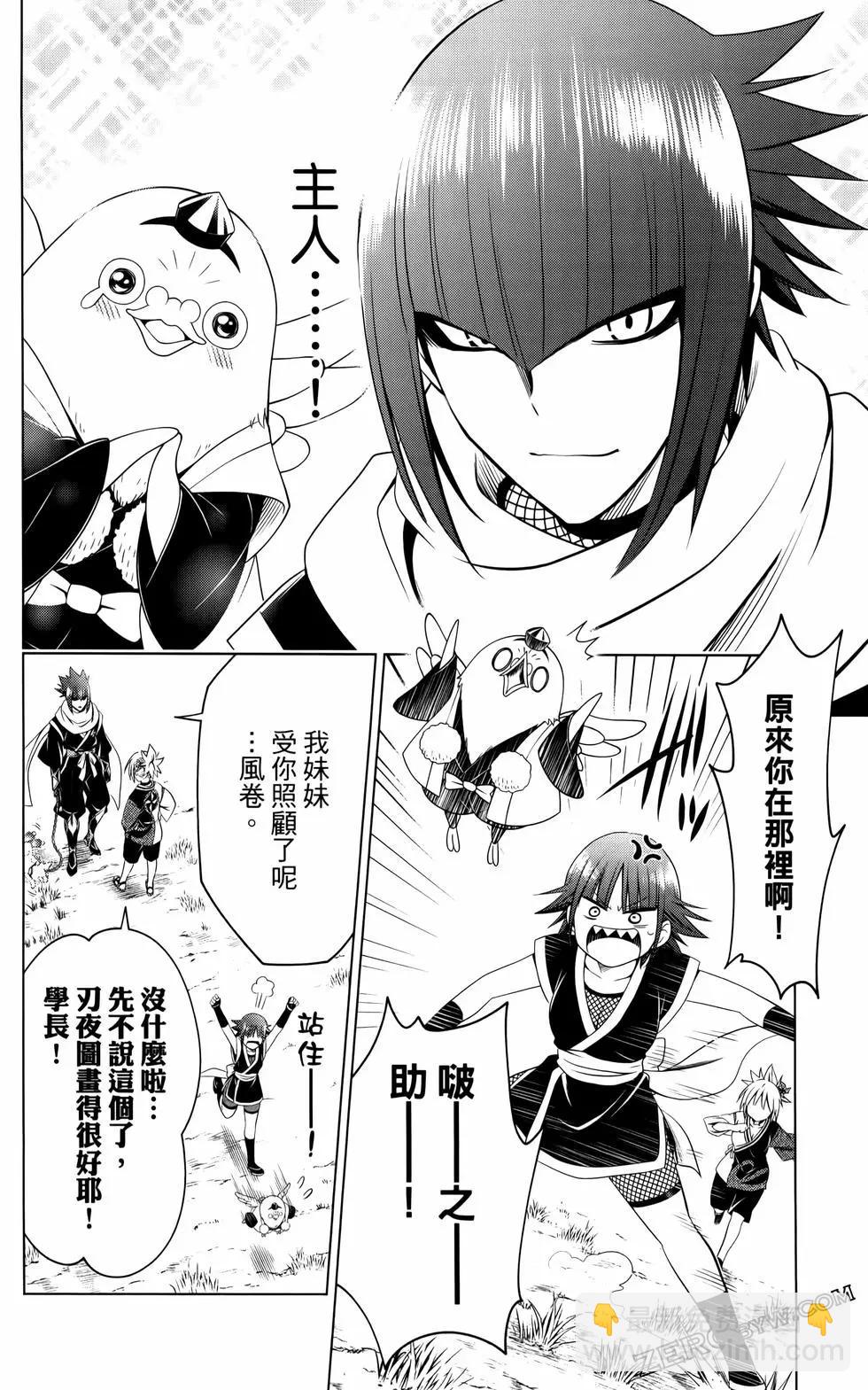 妖忍三重奏 - 第12卷(4/4) - 7